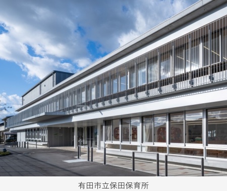 有田市立保田保育所